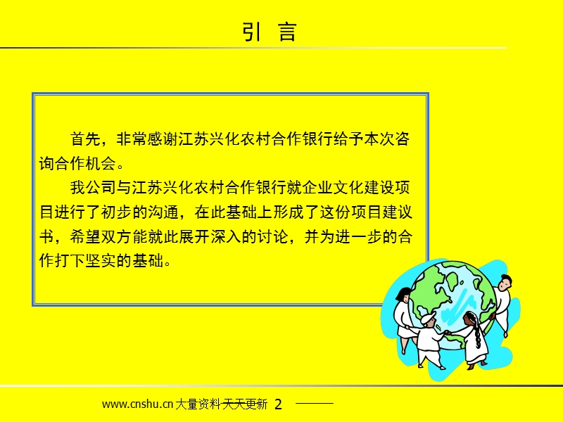 2007年江苏星河银行企业文化建设咨询项目建议书..ppt_第2页