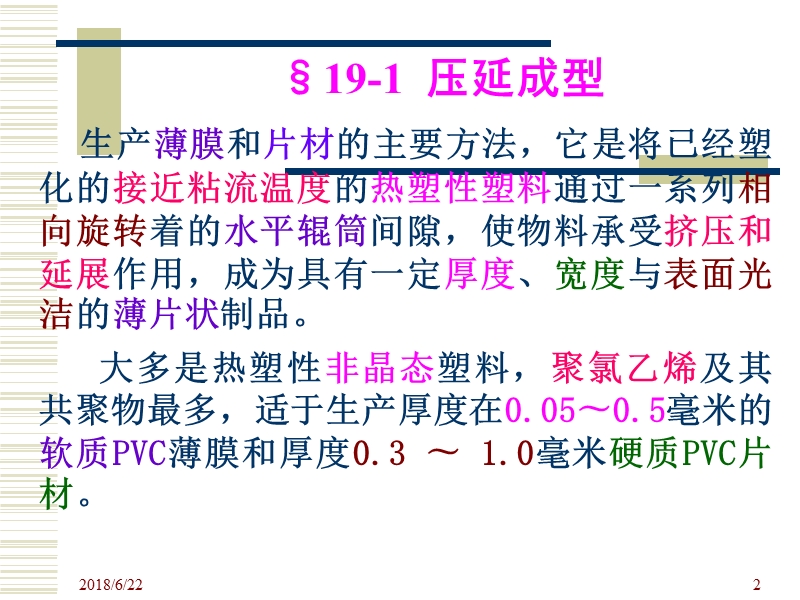 特殊塑料成型工艺.ppt_第2页