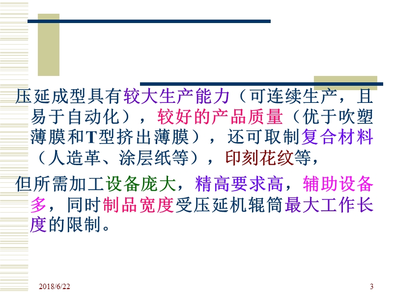 特殊塑料成型工艺.ppt_第3页