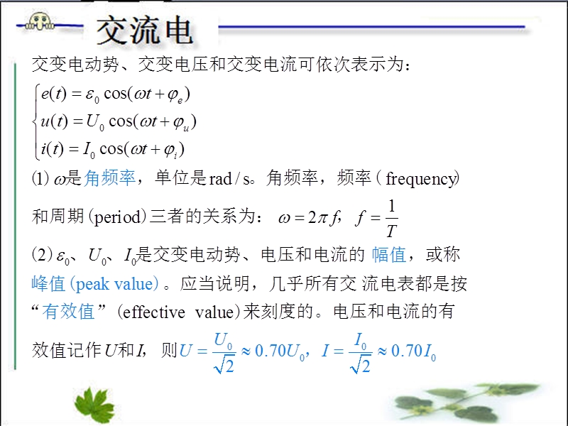 交流电的特征.ppt_第3页