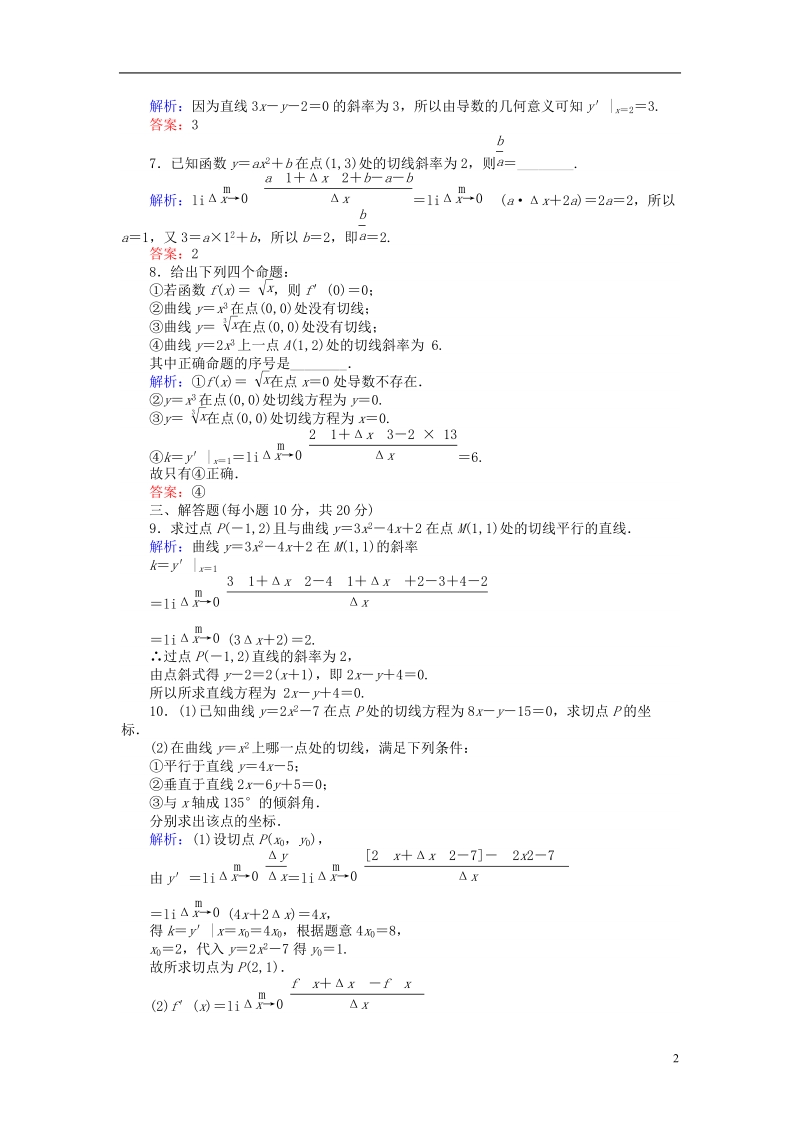 2018版高中数学 第一章 导数及其应用 课时作业2 导数的几何意义 新人教a版选修2-2.doc_第2页