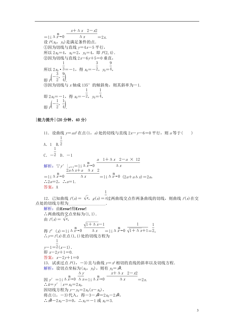 2018版高中数学 第一章 导数及其应用 课时作业2 导数的几何意义 新人教a版选修2-2.doc_第3页