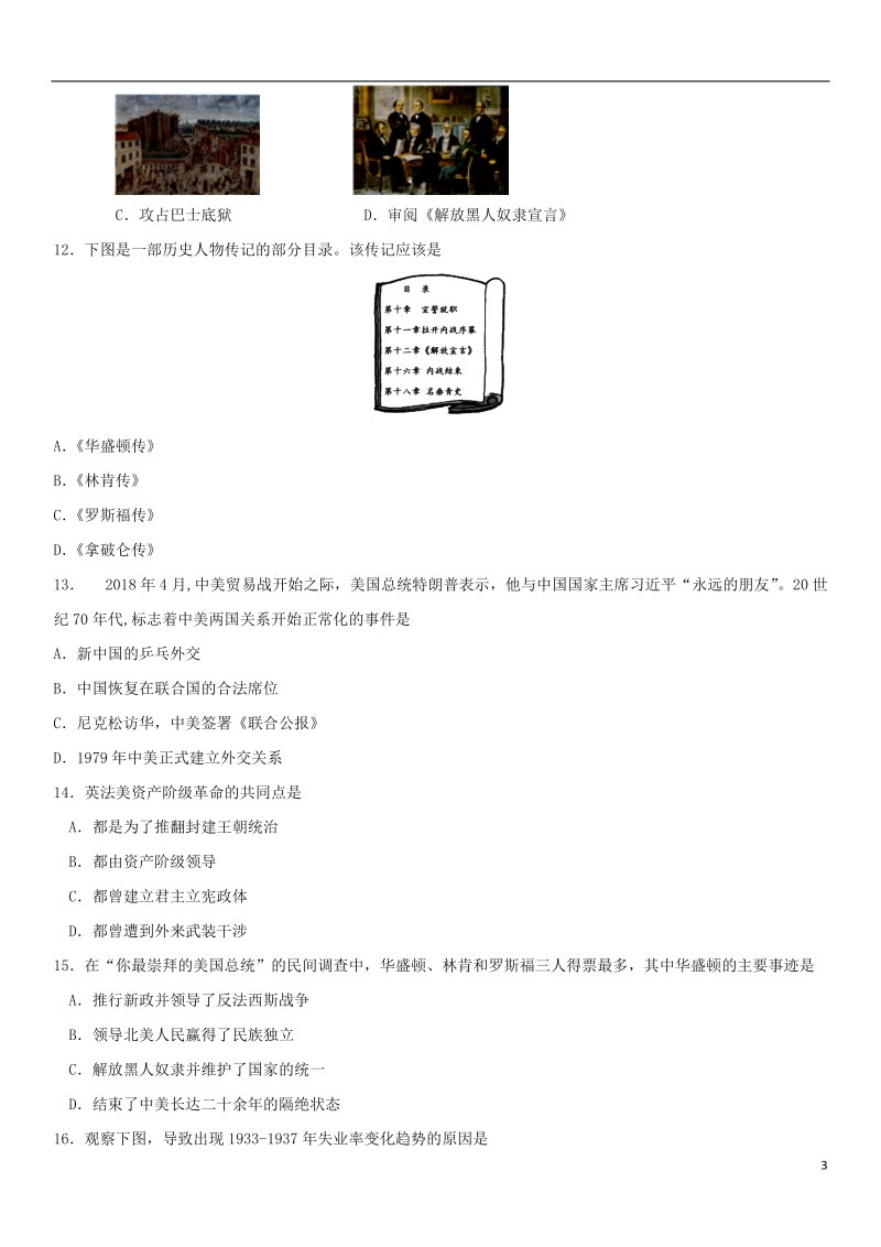 2018年中考历史考前终极冲刺练习 美国问题和中美关系.doc_第3页