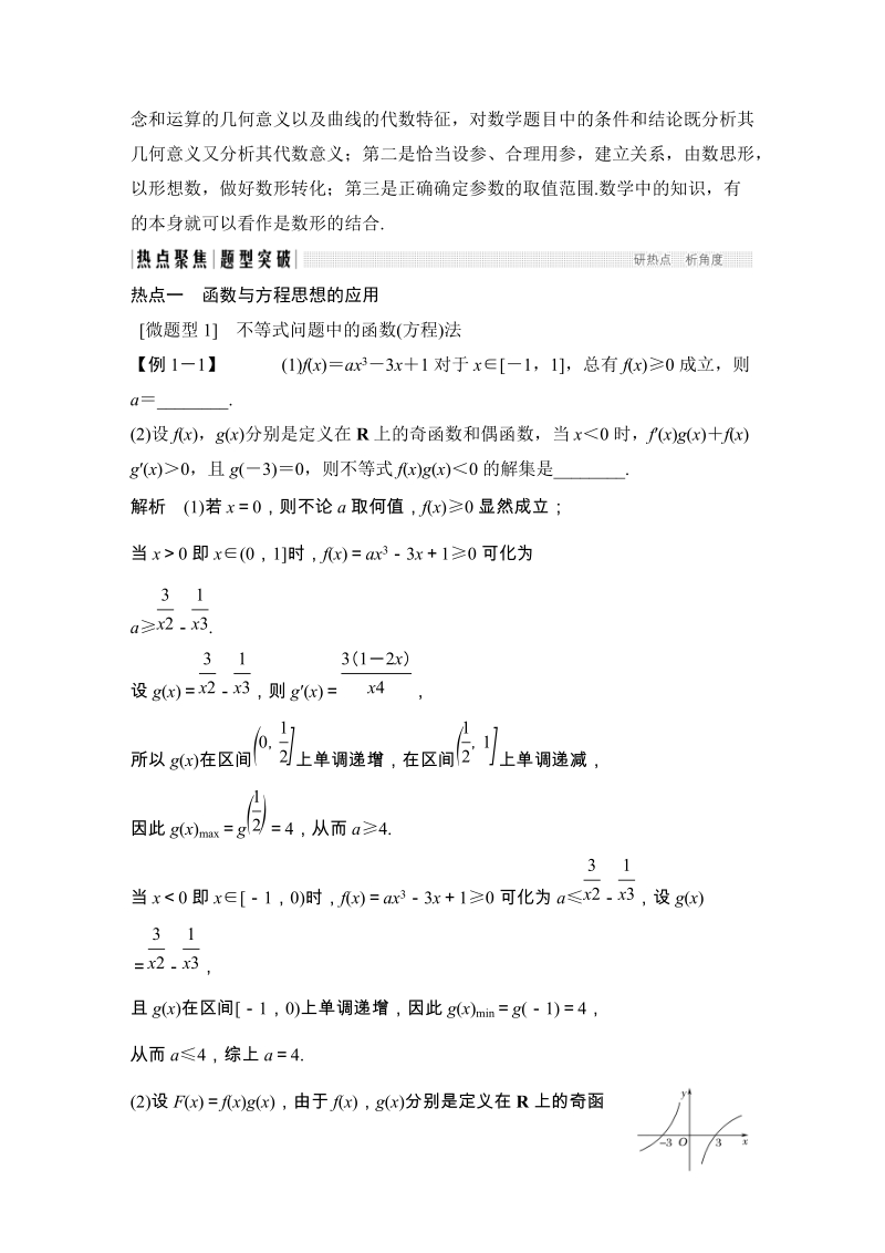 《创新设计》 2017届二轮专题复习 全国版 数学理科 WORD版材料 专题八 数学思想方法.docx_第2页