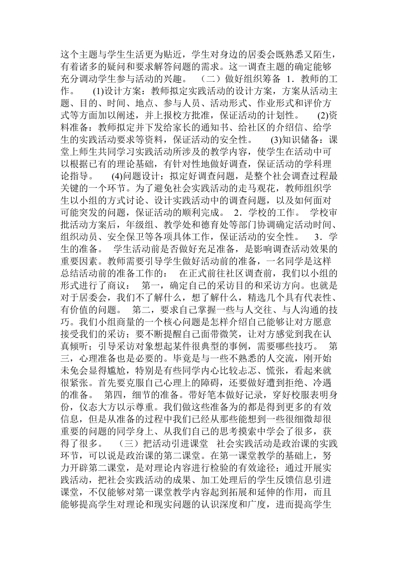 教学设计专题：走进你生活的社区 了解居委会.doc_第2页