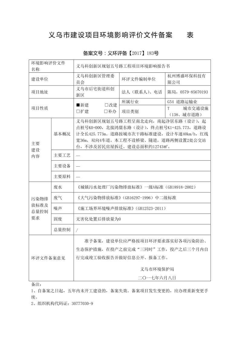 浙江省排放污染物许可证申请表.doc_第1页