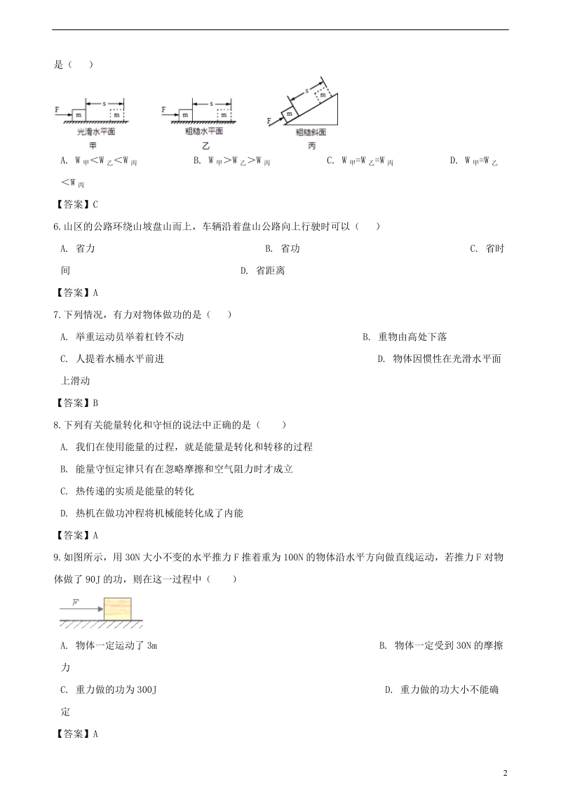 2018年中考物理 能量专题复习冲刺训练.doc_第2页