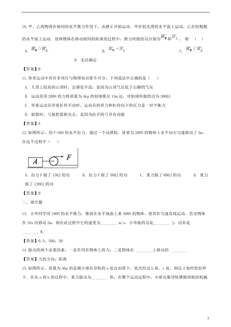 2018年中考物理 能量专题复习冲刺训练.doc_第3页