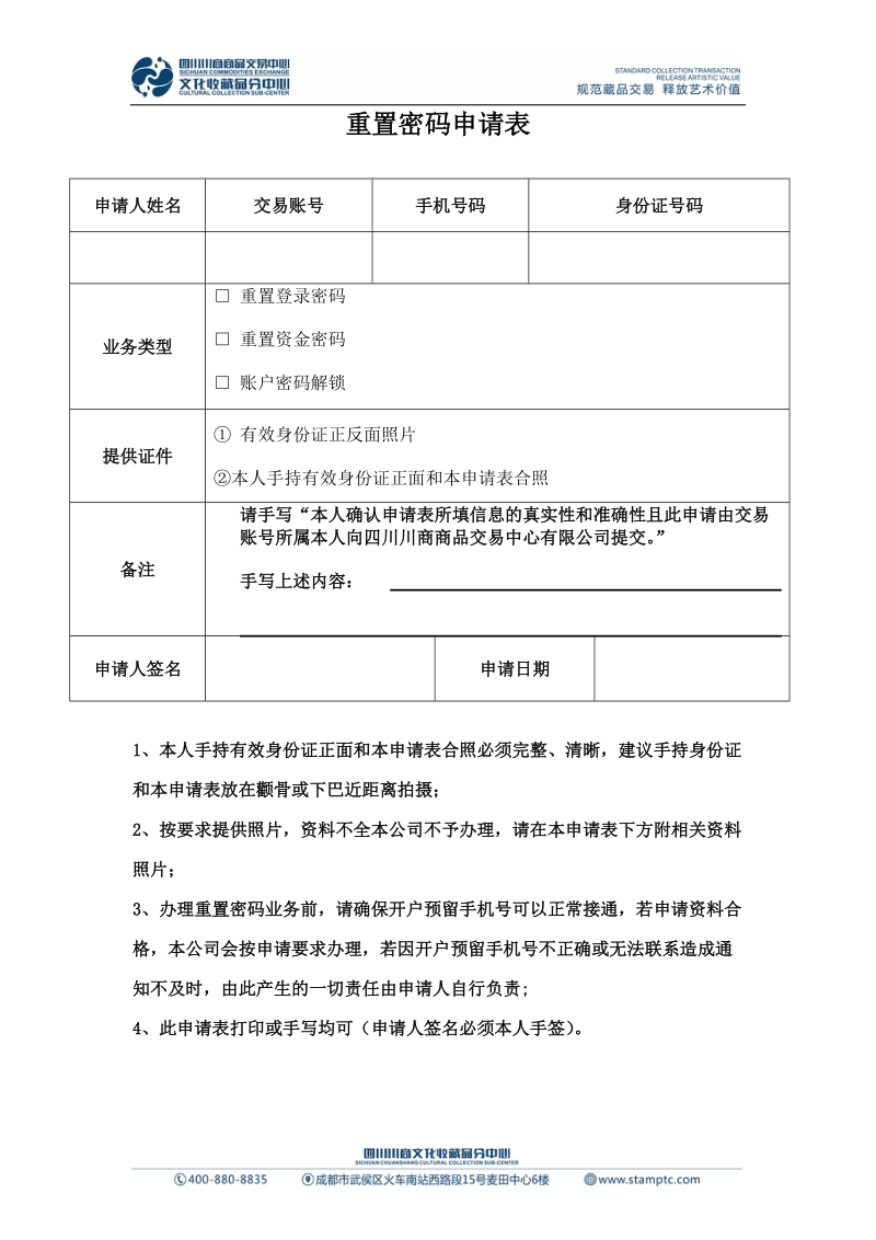 重置密码申请表.doc_第1页