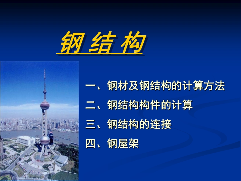 18875_建筑结构11.ppt_第1页