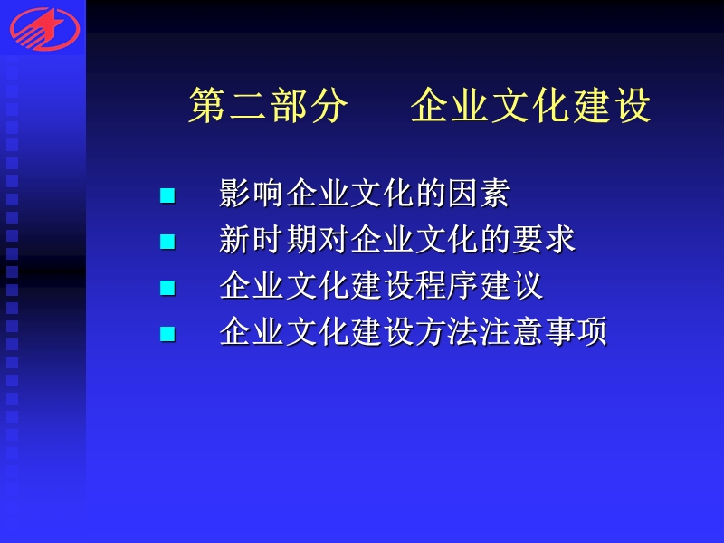 创造优秀企业文化 影响企业文化的因素.ppt_第2页