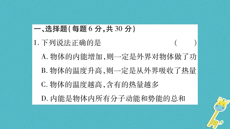 2018九年级物理全册 双休作业二课件 （新版）粤教沪版.ppt_第2页