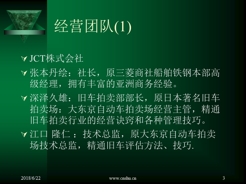 旧机动车拍卖场商业计划.ppt_第3页