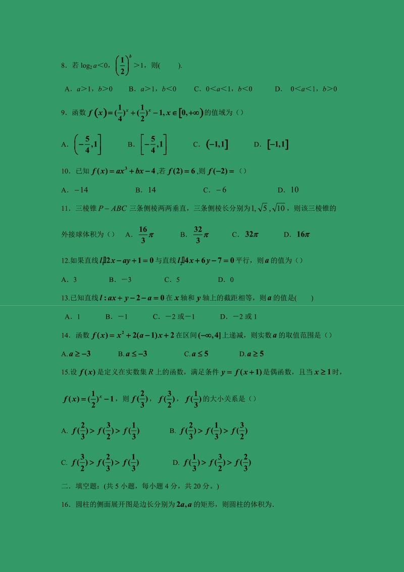 【数学】湖南省衡阳市2017届高三下学期第一次联考试题（理）.doc_第2页