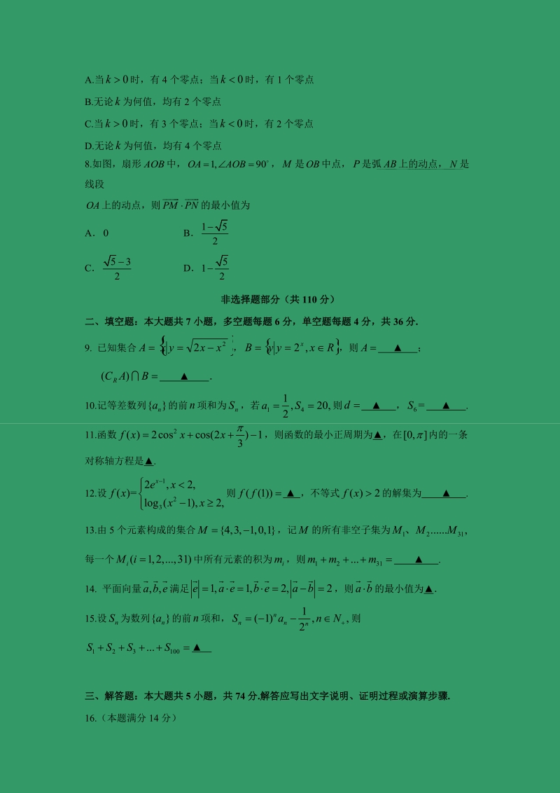 【数学】浙江省温州中学2017届高三3月高考模拟.doc_第2页