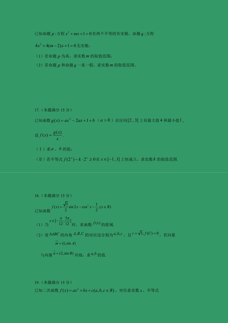 【数学】浙江省温州中学2017届高三3月高考模拟.doc_第3页