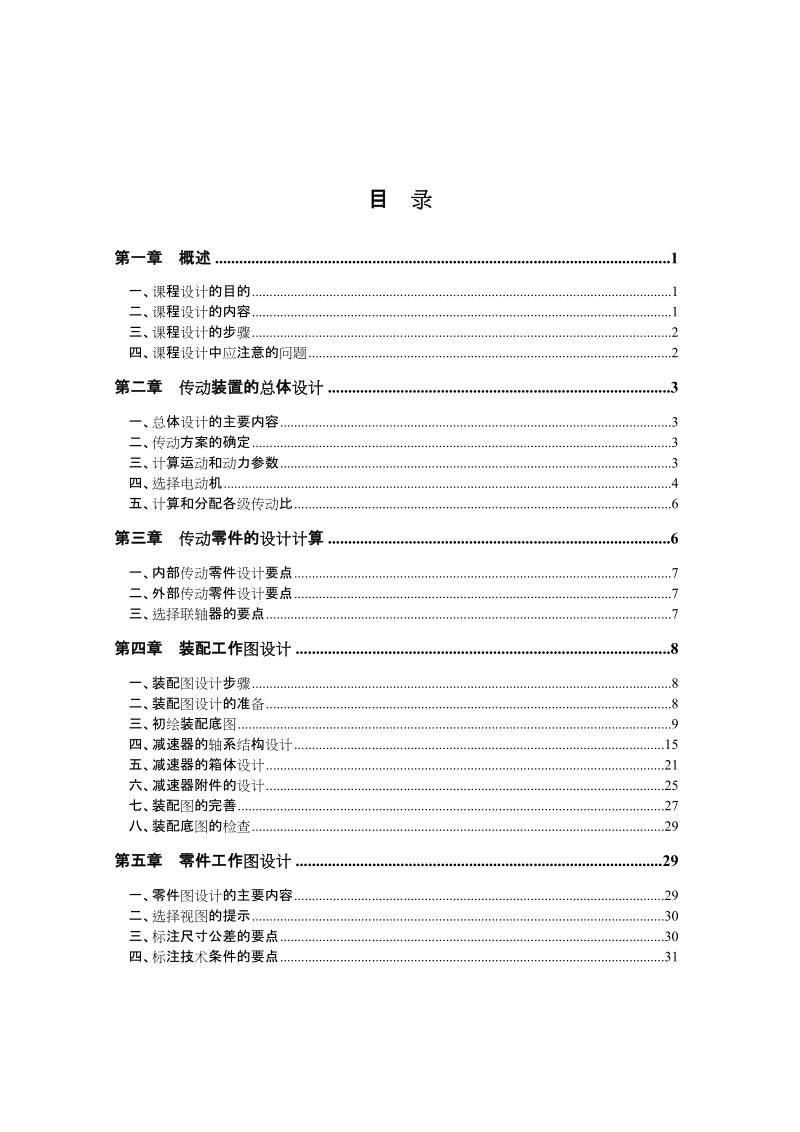 机械设计基础课程设计指导书.doc_第3页