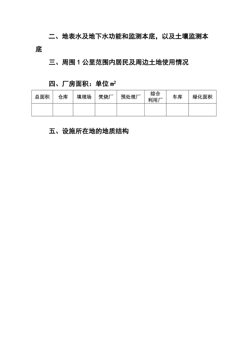 危险废物经营许可证申请书 - 1.doc_第3页