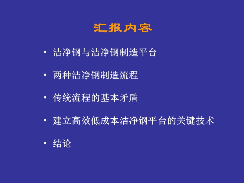 如何建立高效低成本洁净钢平台.ppt_第3页