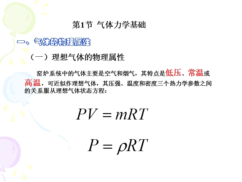 1.1气体力学基础.ppt_第2页