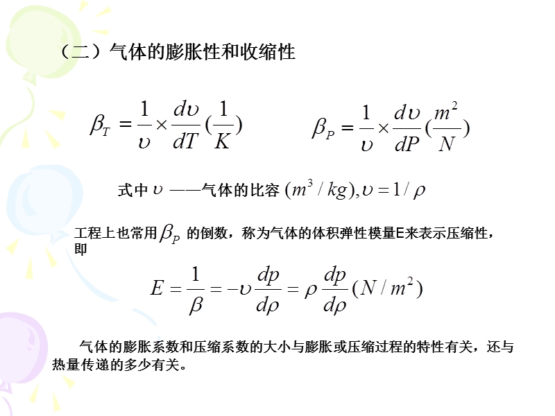 1.1气体力学基础.ppt_第3页