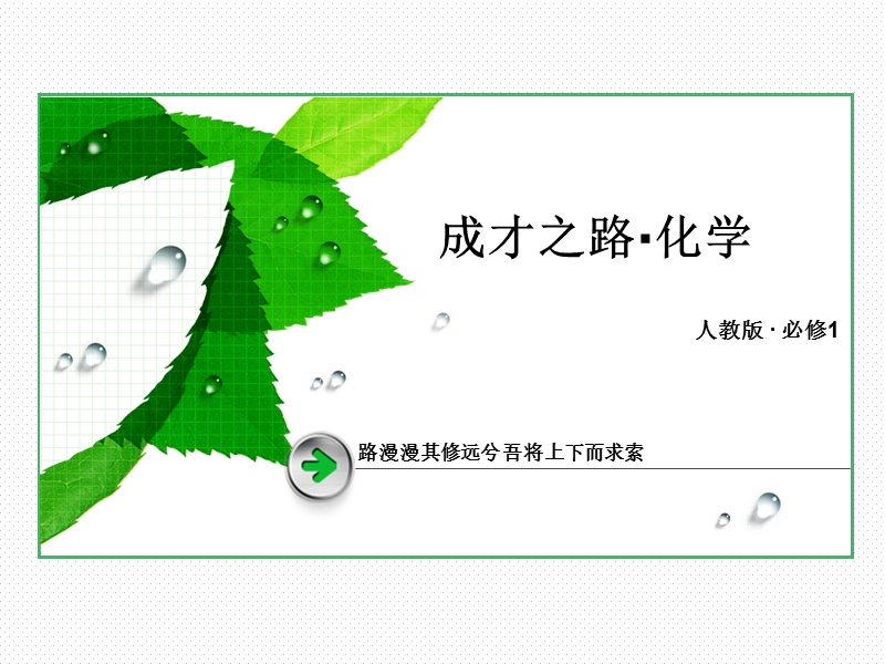 3-第三节 用途广泛的金属材料.ppt_第1页