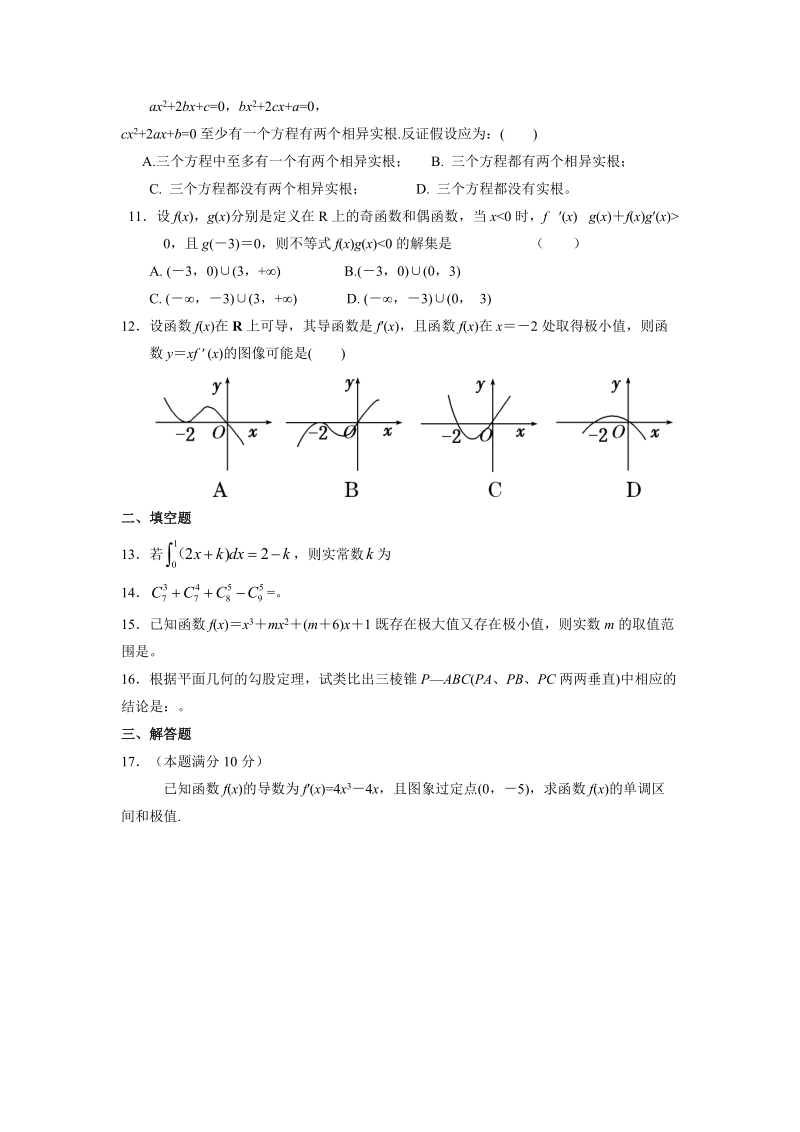 【数学】广西省桂林市第二中学2017届高三2月月考（理）.doc_第2页