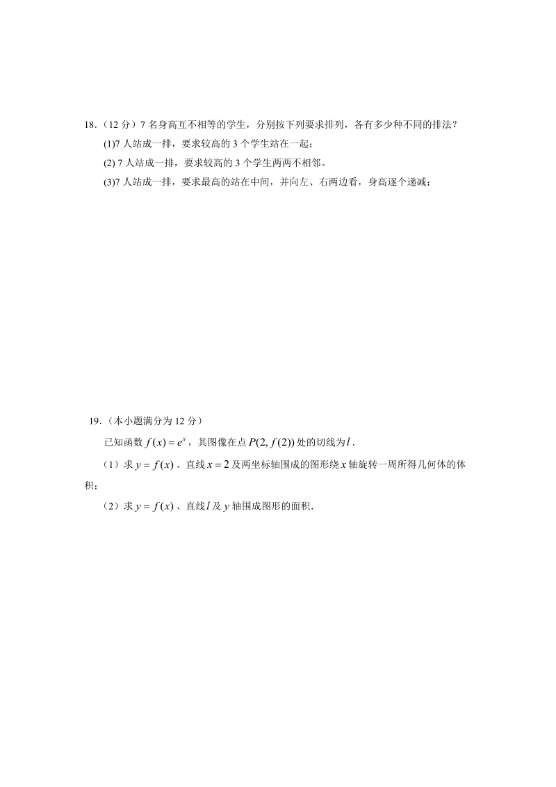 【数学】广西省桂林市第二中学2017届高三2月月考（理）.doc_第3页