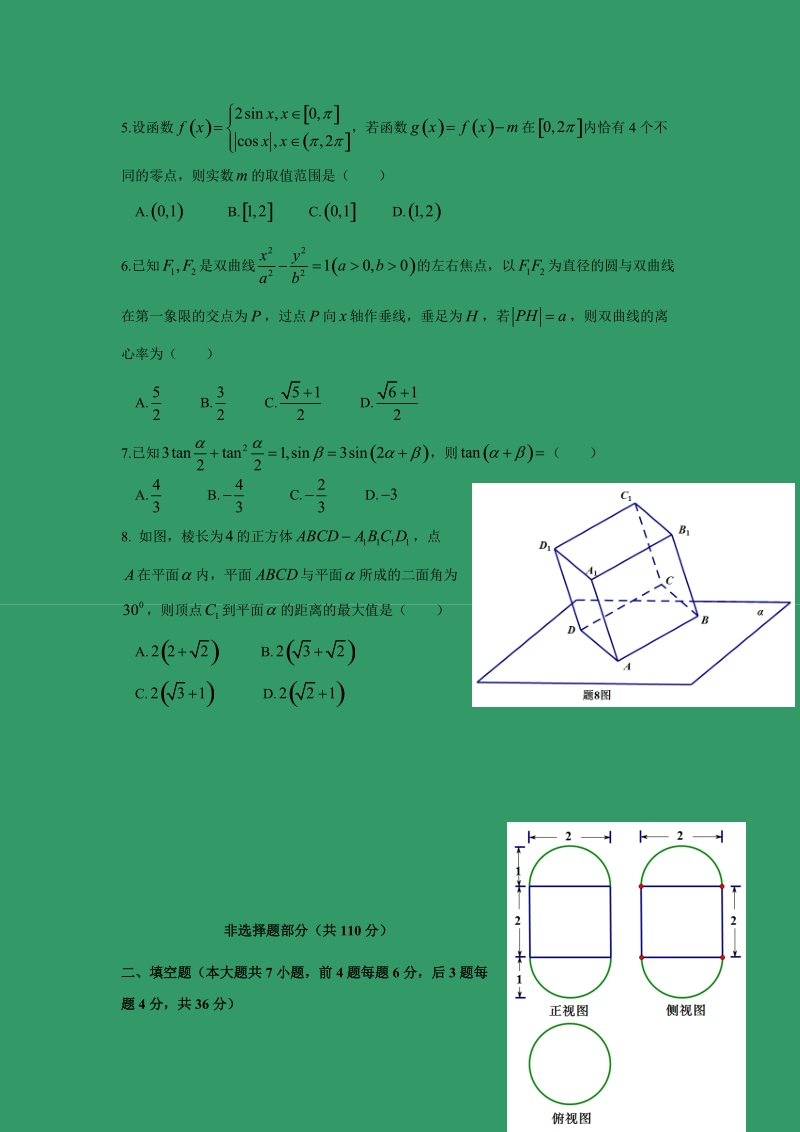 【数学】浙江省2017届高三下学期第二次五校联考试题.doc_第2页