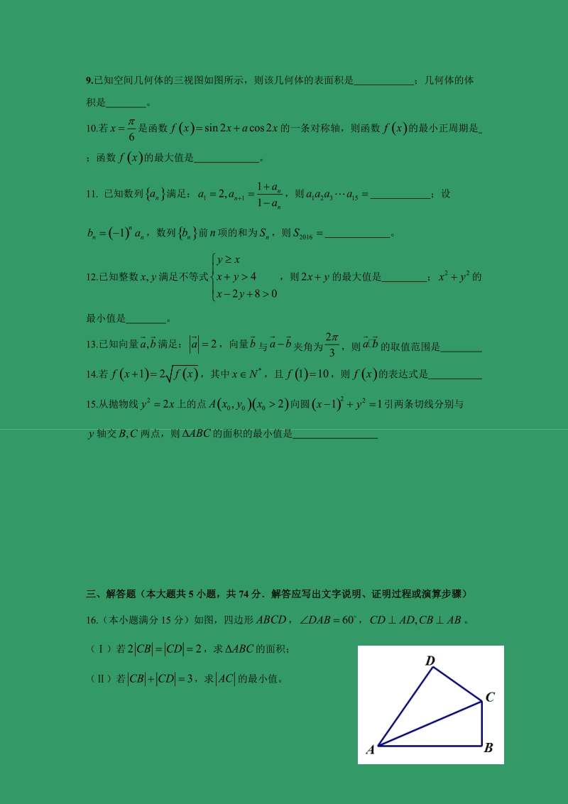 【数学】浙江省2017届高三下学期第二次五校联考试题.doc_第3页