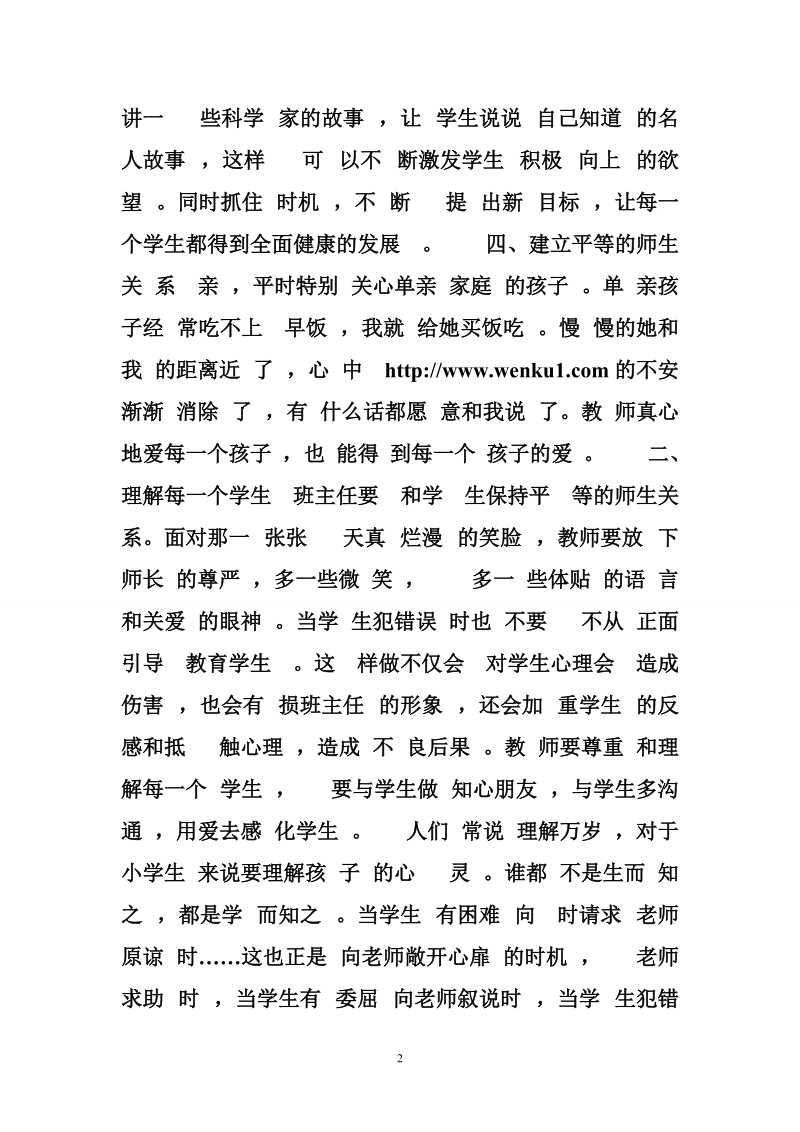 教师非语言行为对学生的影响.doc_第2页