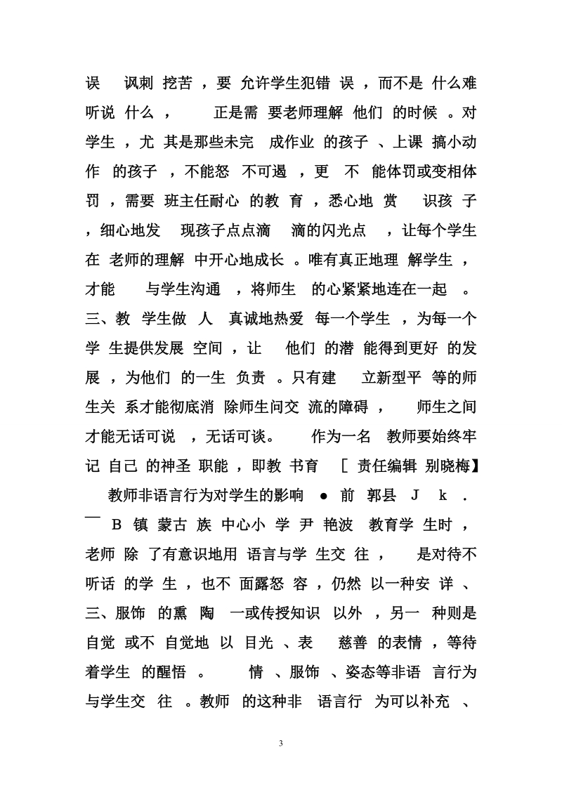 教师非语言行为对学生的影响.doc_第3页