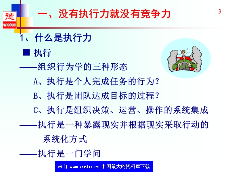 高效执行力提升培训教程.ppt_第3页