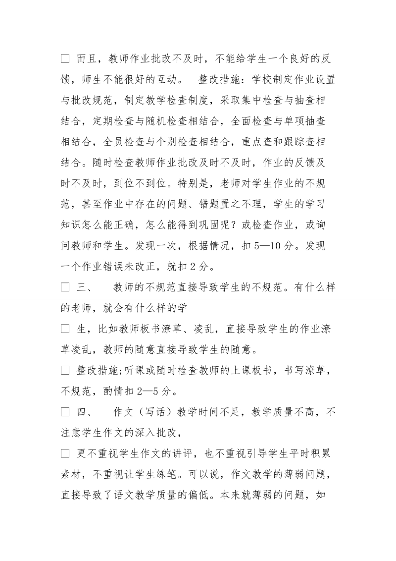 教学问题诊断整改方案.doc_第2页