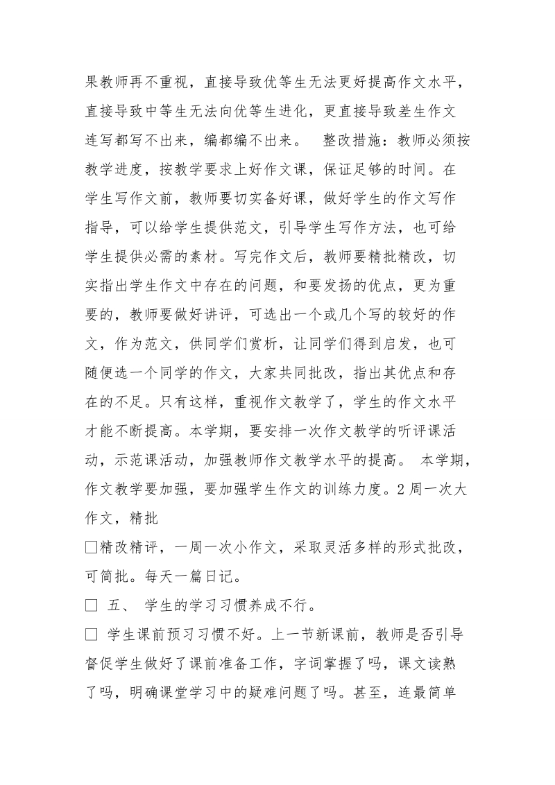 教学问题诊断整改方案.doc_第3页