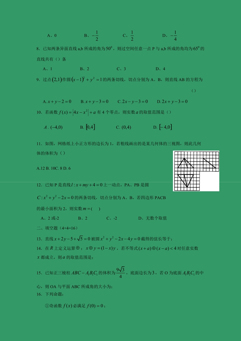 【数学】湖北省武汉市2017届高中毕业生二月调研考试试题（理）.doc_第2页