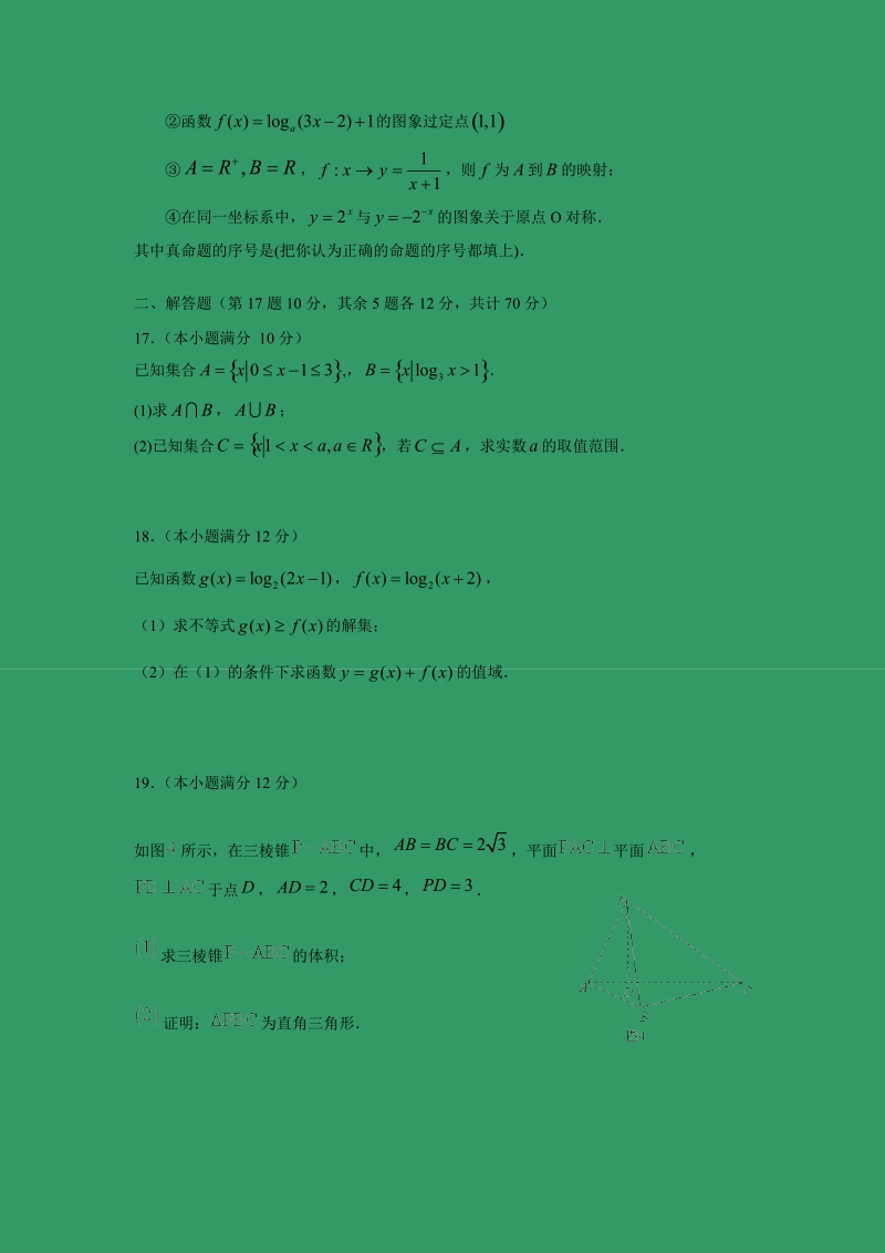 【数学】湖北省武汉市2017届高中毕业生二月调研考试试题（理）.doc_第3页