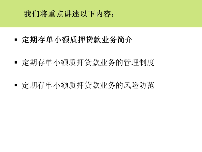 定额存单小额质押贷款 定期存单小额质押贷款业务简介.ppt_第2页