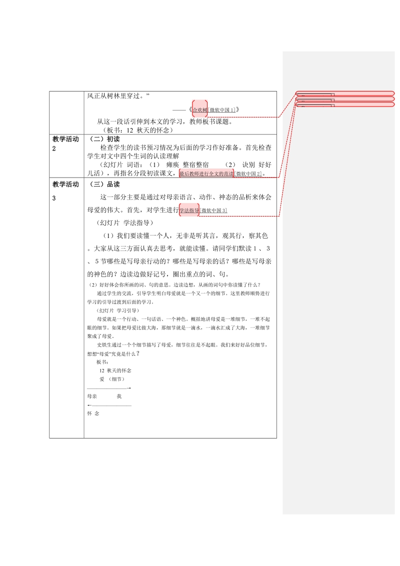 教学设计方案  《秋天的怀念》.doc_第2页