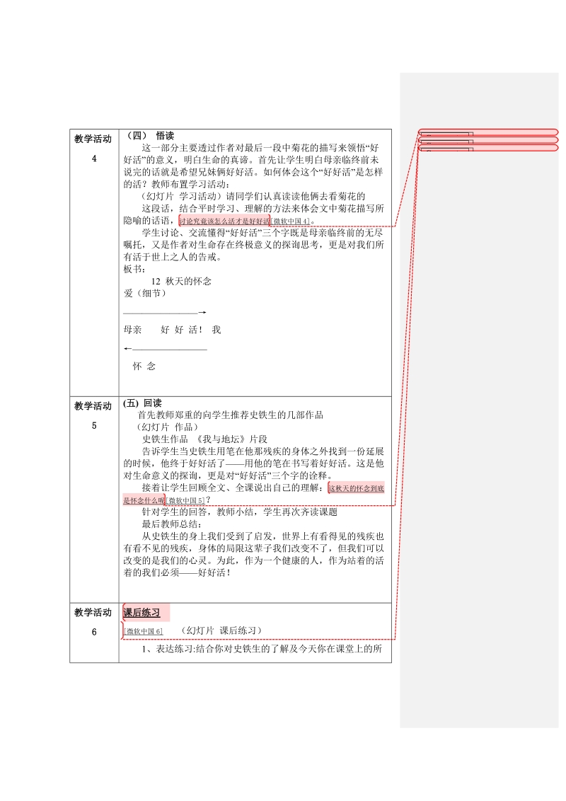 教学设计方案  《秋天的怀念》.doc_第3页