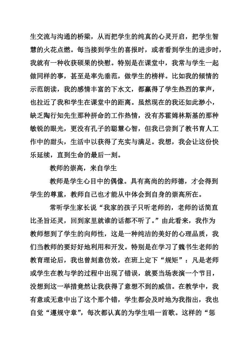 教师读书学习心得体会_2.doc_第2页