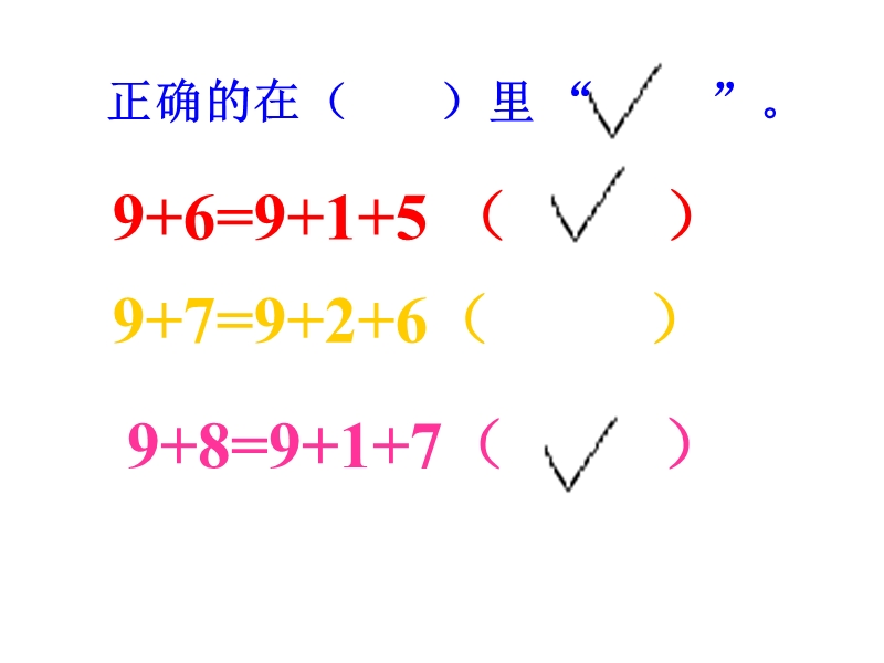 一年级数学十几加几.ppt_第3页