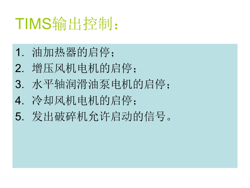 h8800圆锥破碎机tims系统.ppt_第3页