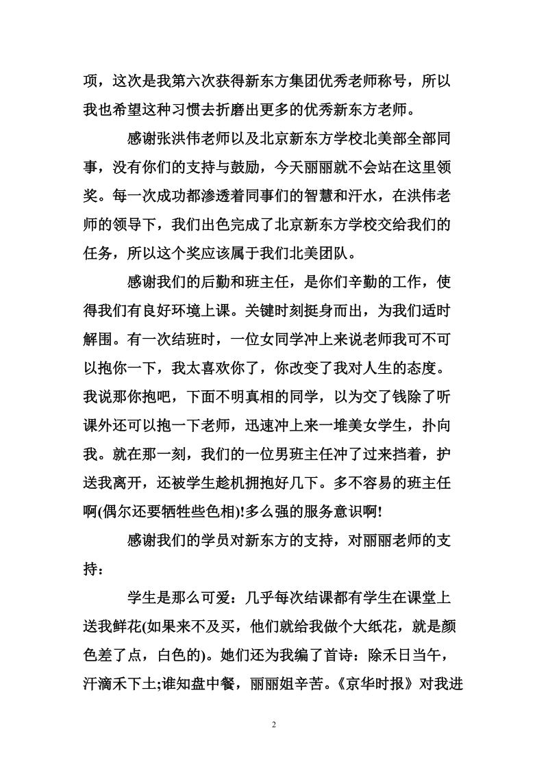 教师获奖感言范文【优秀篇】.doc_第2页