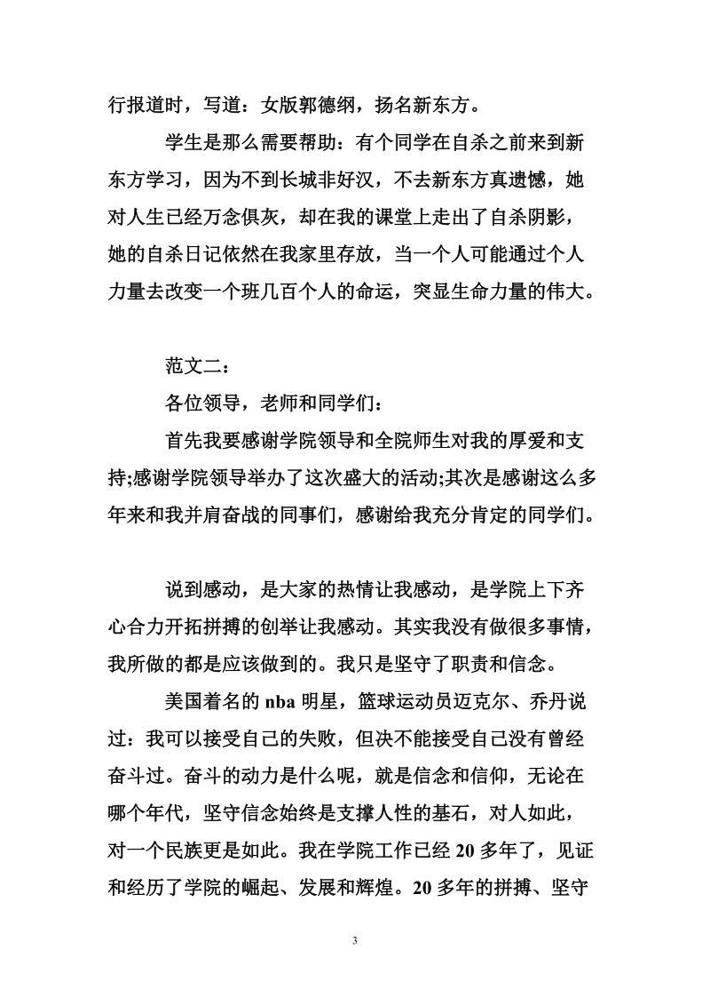 教师获奖感言范文【优秀篇】.doc_第3页