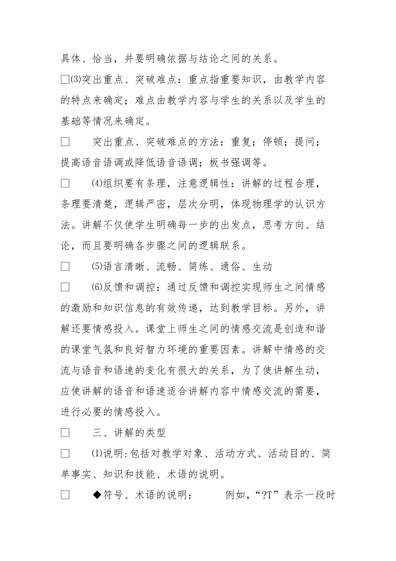 教师讲课技巧.doc_第2页