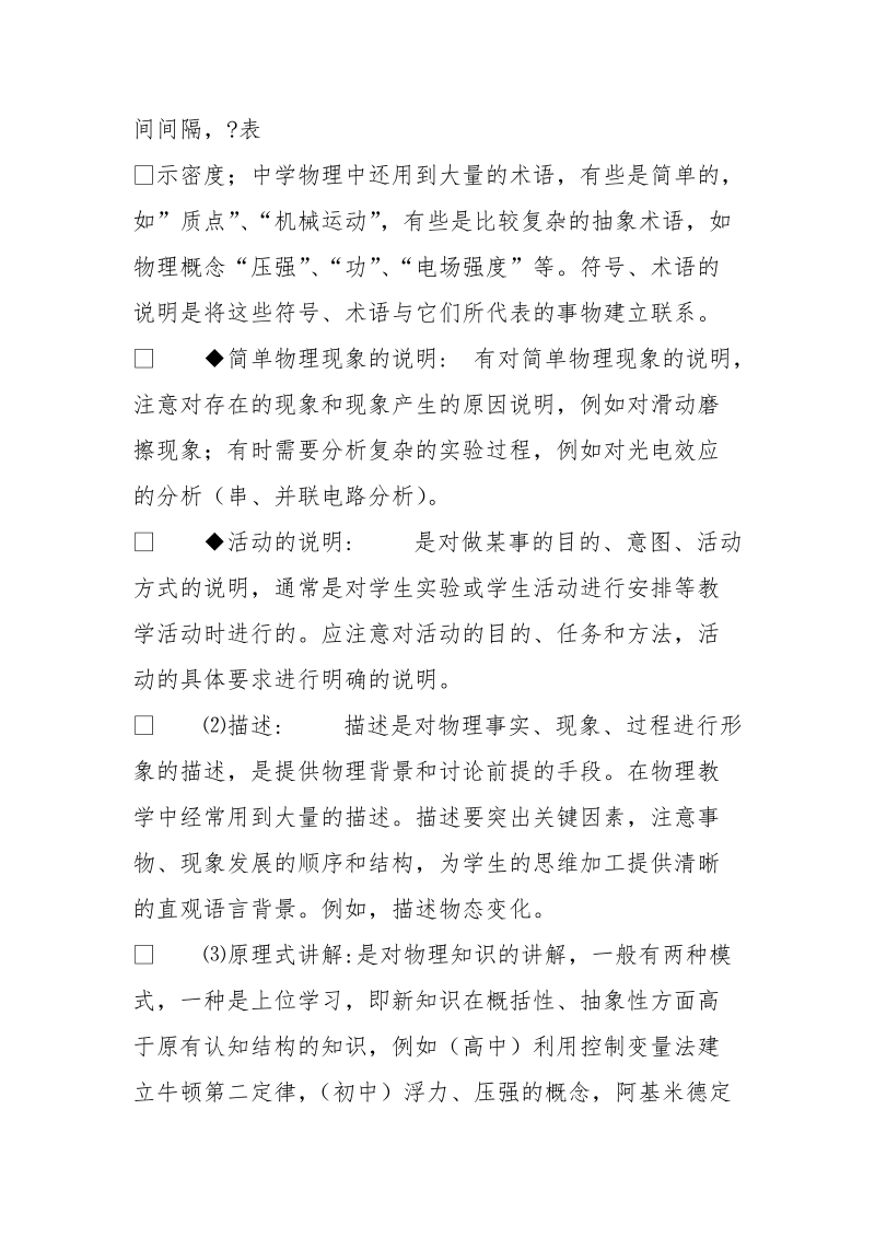 教师讲课技巧.doc_第3页