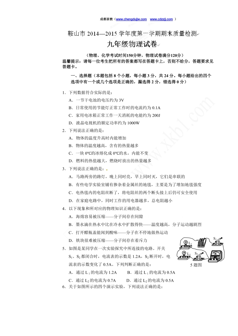 凉山州2014-2015年初三上期物理期末试题.doc_第1页