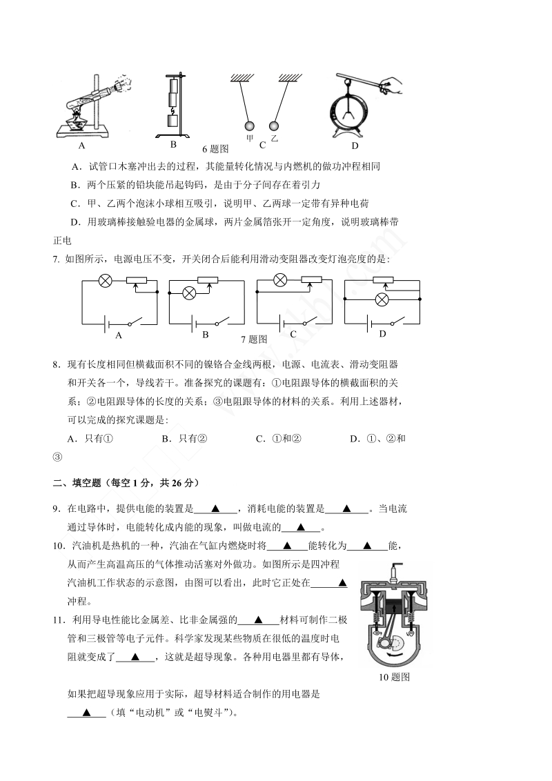 凉山州2014-2015年初三上期物理期末试题.doc_第2页