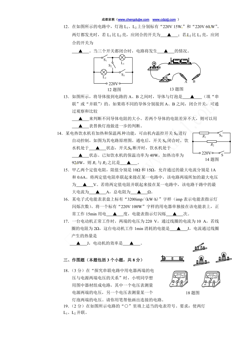 凉山州2014-2015年初三上期物理期末试题.doc_第3页